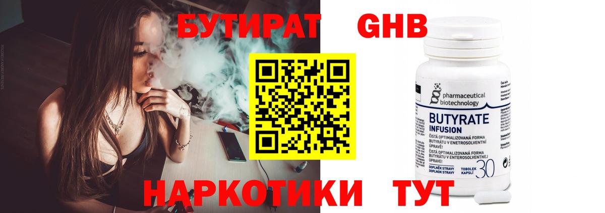 Мичуринск  БУТИРАТ GHB  Вход с VPN 