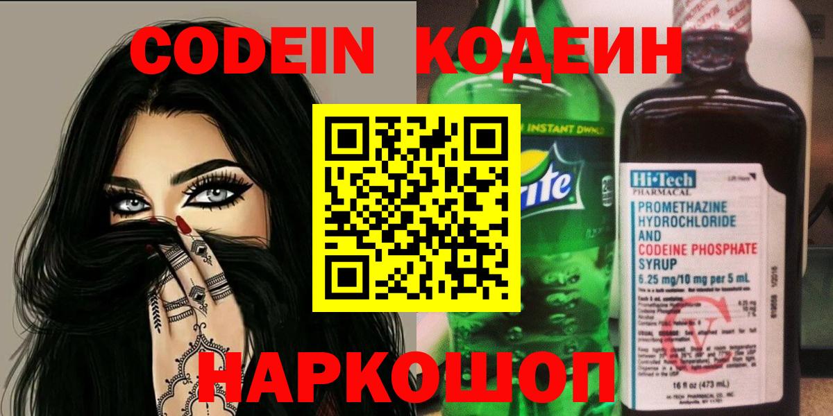 Мичуринск  Кодеин напиток Lean (лин)  Вход с VPN  Codein Purple Drank 