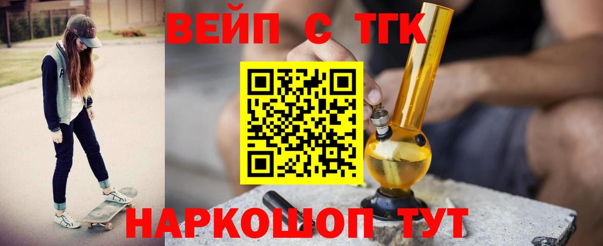 Мичуринск  ТГК THC oil  Вход с VPN  Дистиллят ТГК вейп 